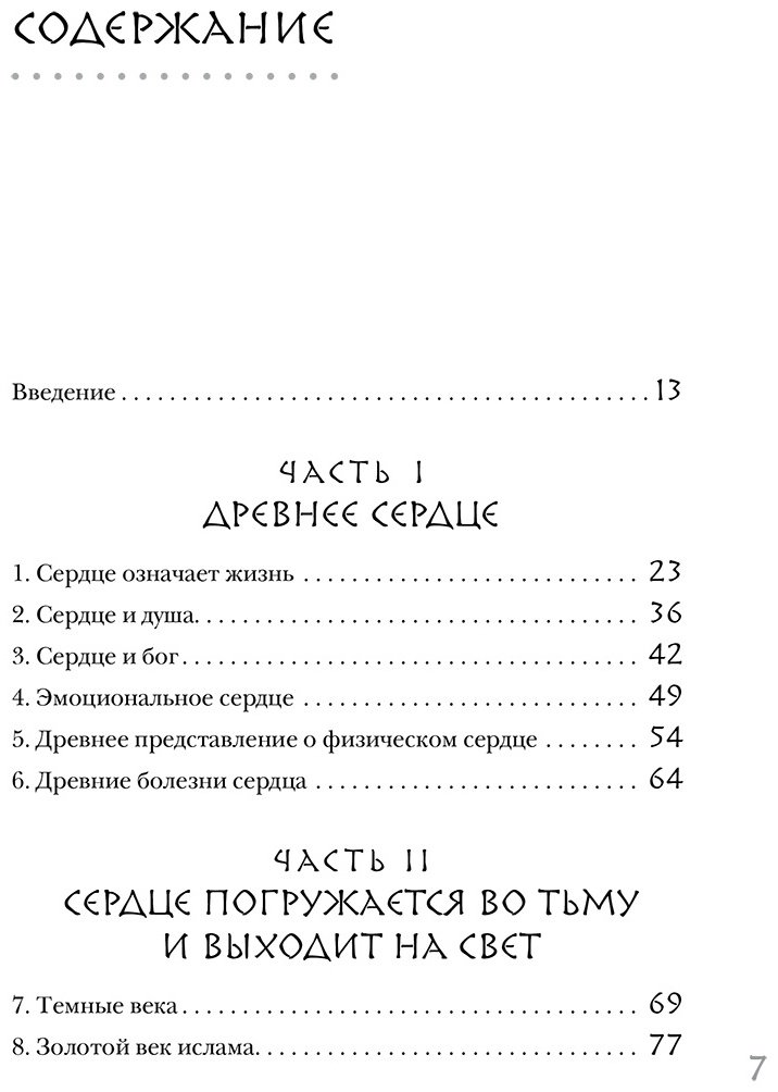 Книга Фигередо В.: Прямо в сердце. Как главный символ любви превратился в главный орган кровообращения купить,NaN