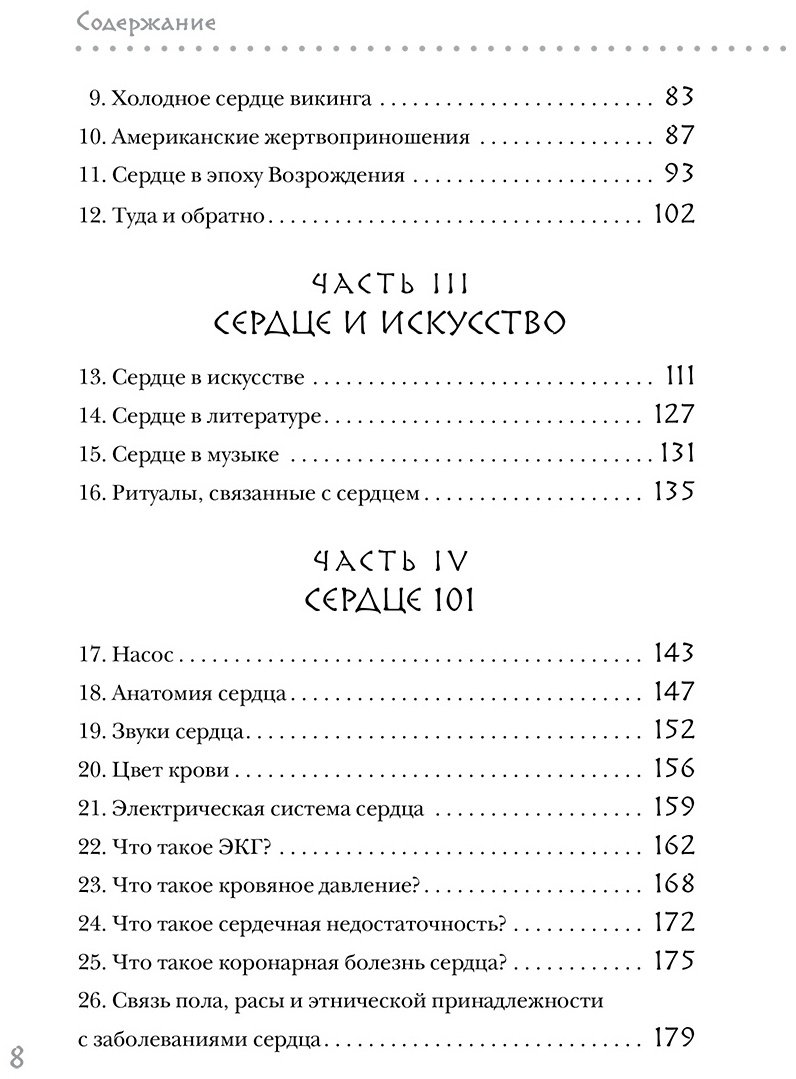 Книга Фигередо В.: Прямо в сердце. Как главный символ любви превратился в главный орган кровообращения купить,NaN