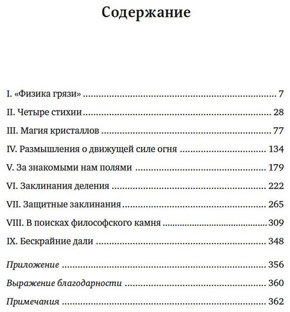 Книга Фликер Ф.: Удивительная физика: Магия, из которой состоит наш мир купить,NaN