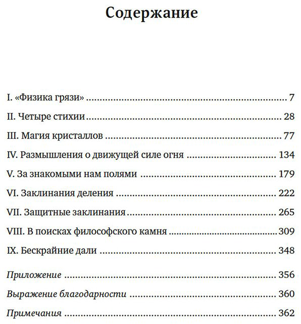 Книга Фликер Ф.: Удивительная физика: Магия, из которой состоит наш мир купить,NaN