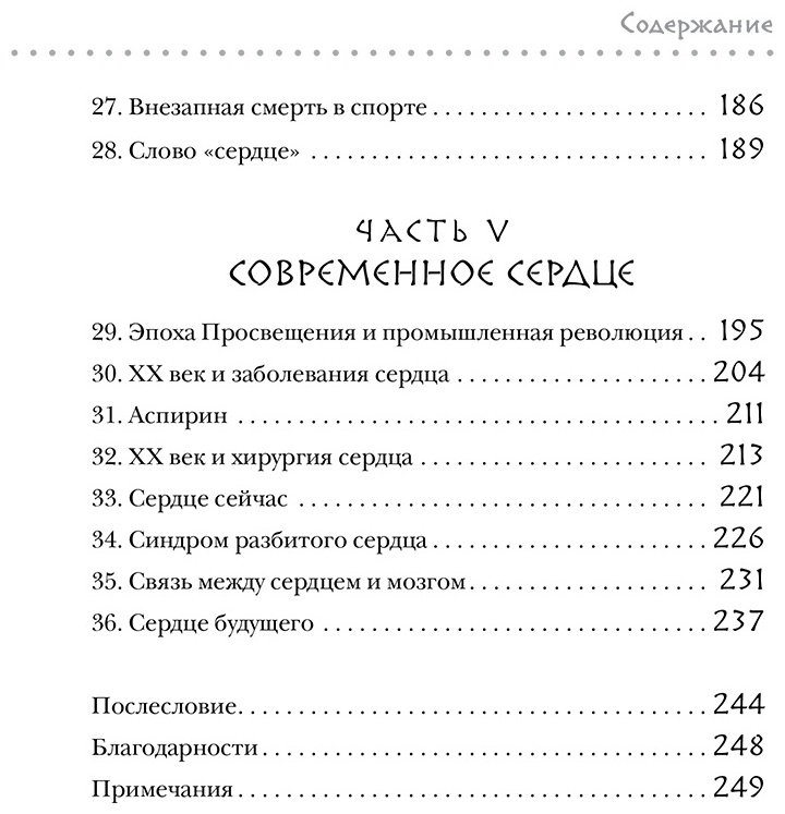 Книга Фигередо В.: Прямо в сердце. Как главный символ любви превратился в главный орган кровообращения купить,NaN