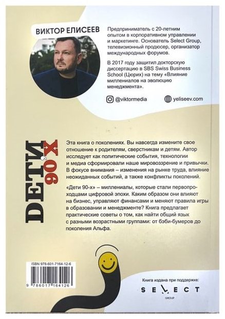 Книга Елисеев В.: Дети 90-х купить,NaN