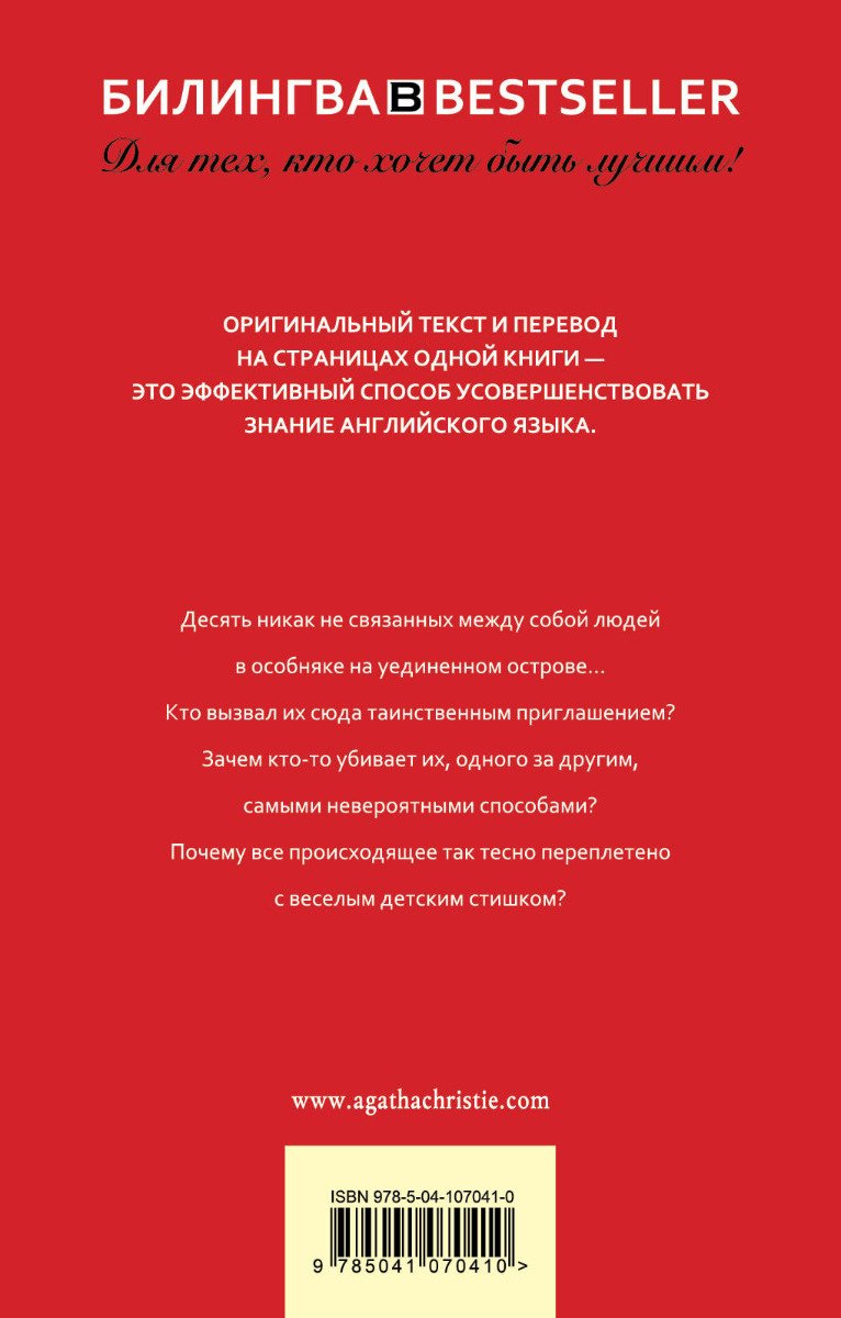 Книга Кристи А.: Десять негритят. And Then There Were None купить,NaN