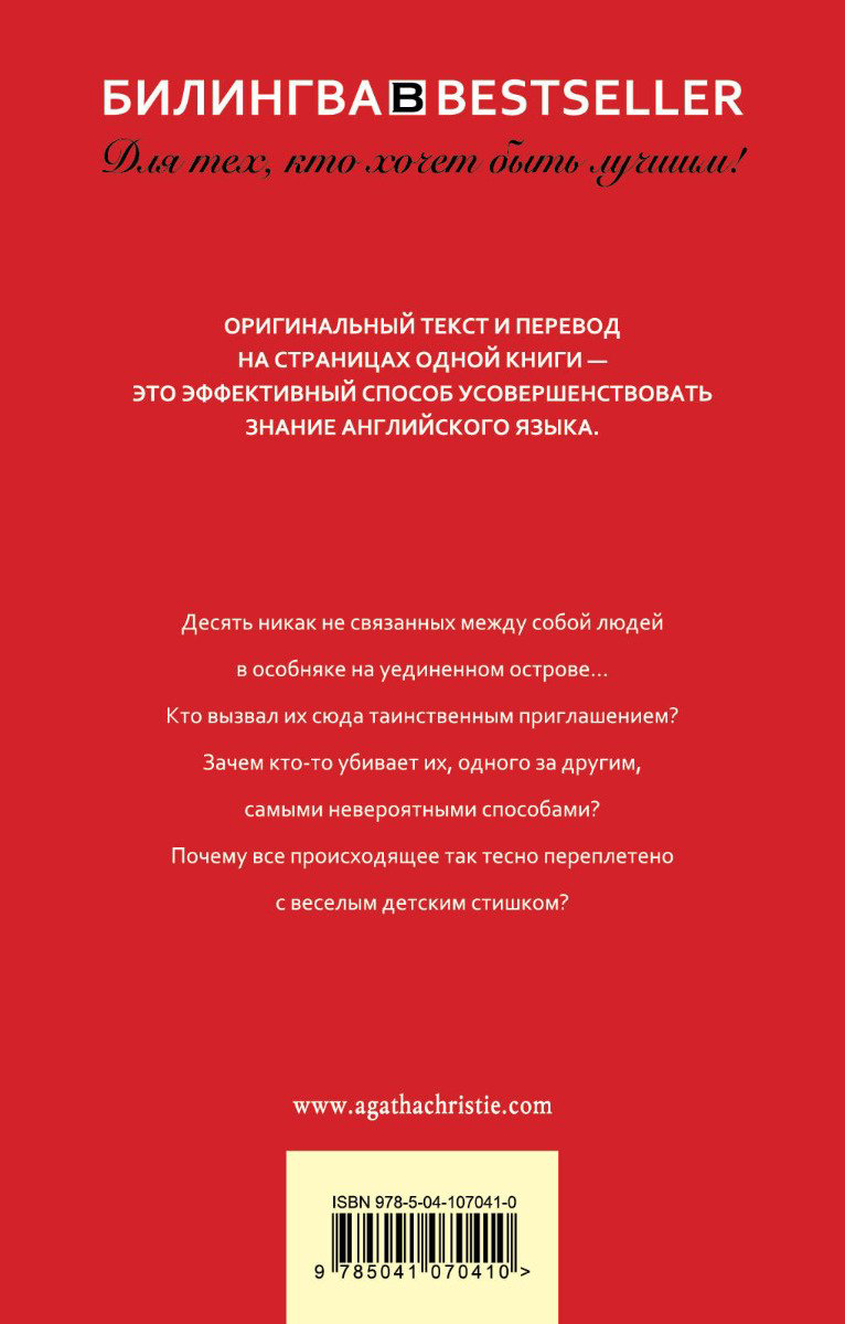 Книга Кристи А.: Десять негритят. And Then There Were None купить,NaN
