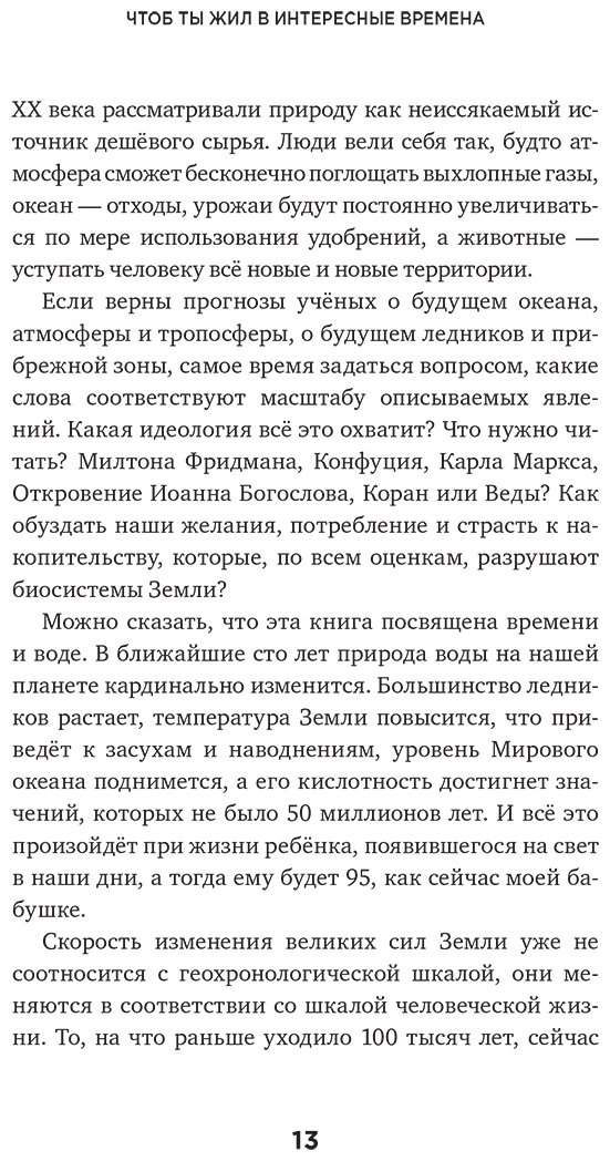 Книга Магнасон А. С.: Когда растает последний ледник. О времени, воде и красоте мира, который мы разрушаем... - ForteMarket Книга Магнасон А. С.: Когда растает последний ледник. О времени, воде и красоте мира, который мы разрушаем... купить,NaN