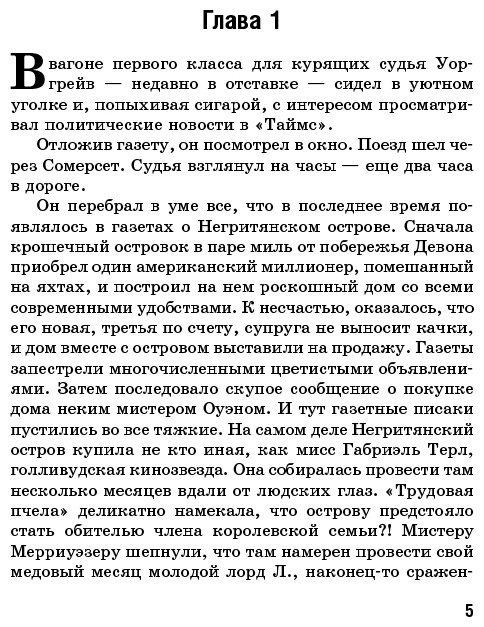 Книга Кристи А.: Десять негритят. And Then There Were None купить,NaN