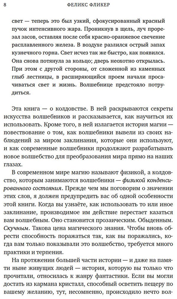 Книга Фликер Ф.: Удивительная физика: Магия, из которой состоит наш мир купить,NaN