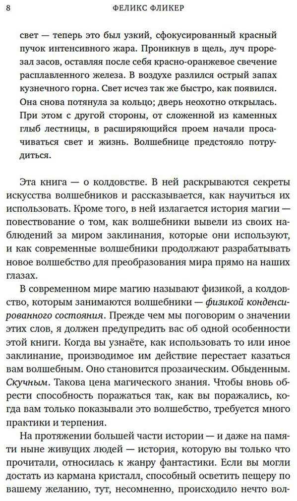 Книга Фликер Ф.: Удивительная физика: Магия, из которой состоит наш мир купить,NaN