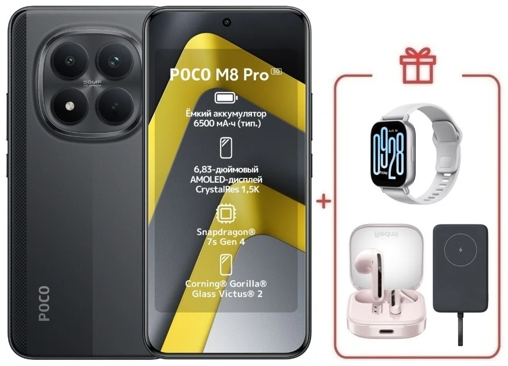 Смартфон Xiaomi Poco M8 Pro 5G 8/256 Black + подарок купить,NaN