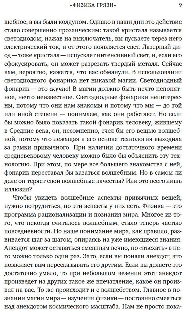 Книга Фликер Ф.: Удивительная физика: Магия, из которой состоит наш мир купить,NaN