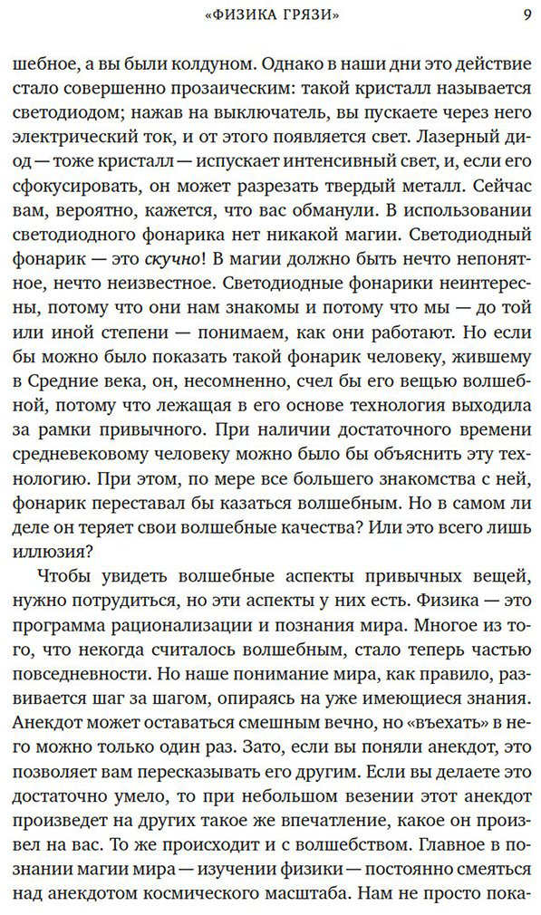 Книга Фликер Ф.: Удивительная физика: Магия, из которой состоит наш мир купить,NaN