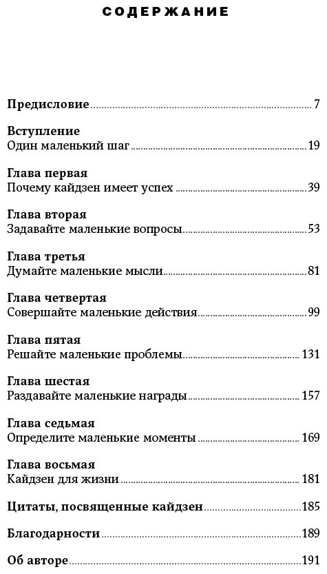 Книга Маурер Р.: Метод кайдзен. Шаг за шагом к достижению цели купить,NaN
