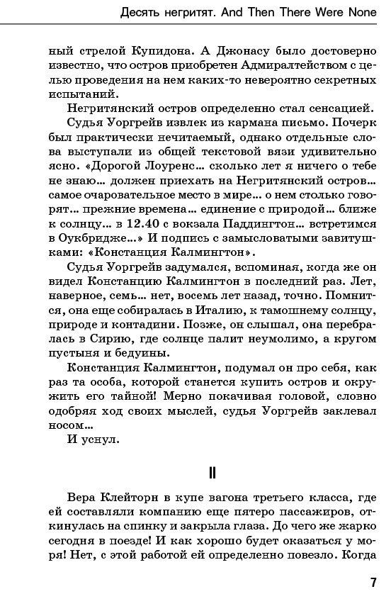 Книга Кристи А.: Десять негритят. And Then There Were None купить,NaN