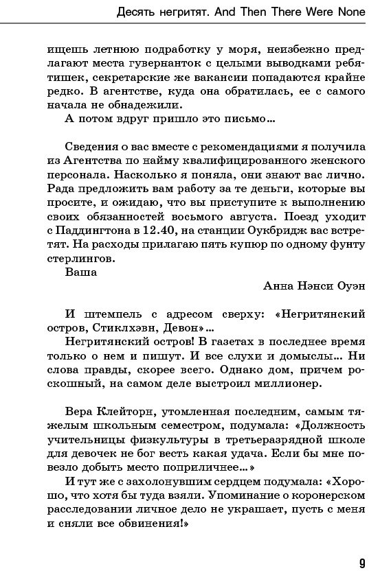Книга Кристи А.: Десять негритят. And Then There Were None купить,NaN