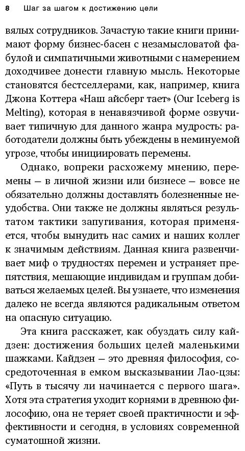 Книга Маурер Р.: Метод кайдзен. Шаг за шагом к достижению цели купить,NaN