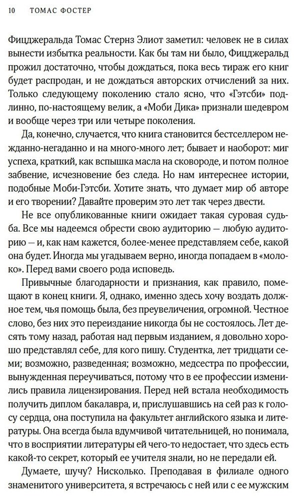 Книга Фостер Т.: Искусство чтения: Как понимать книги: Живое и занимательное руководство по чтению вообще и между строк в частности купить,NaN