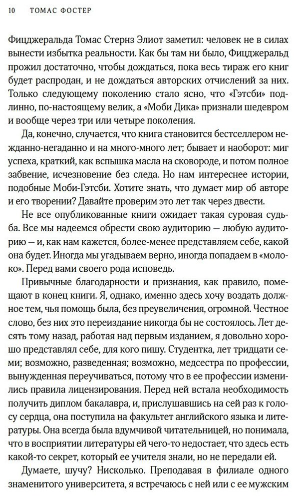 Книга Фостер Т.: Искусство чтения: Как понимать книги: Живое и занимательное руководство по чтению вообще и между строк в частности купить,NaN