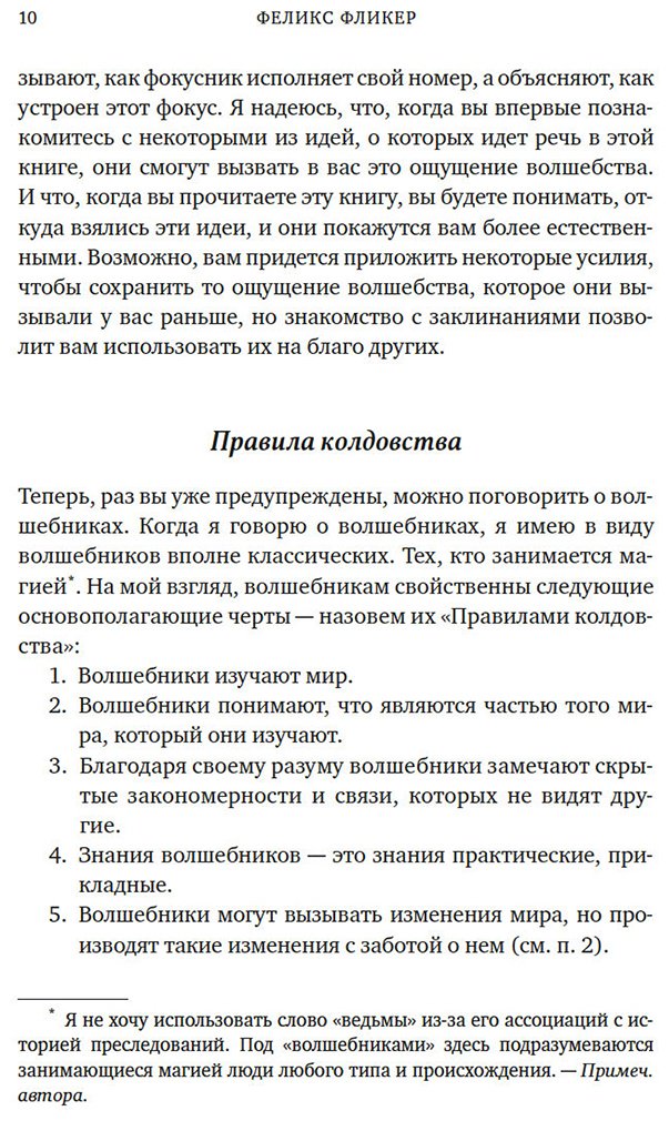 Книга Фликер Ф.: Удивительная физика: Магия, из которой состоит наш мир купить,NaN