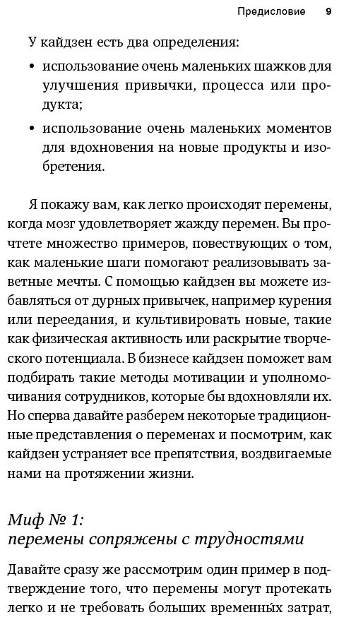 Книга Маурер Р.: Метод кайдзен. Шаг за шагом к достижению цели купить,NaN