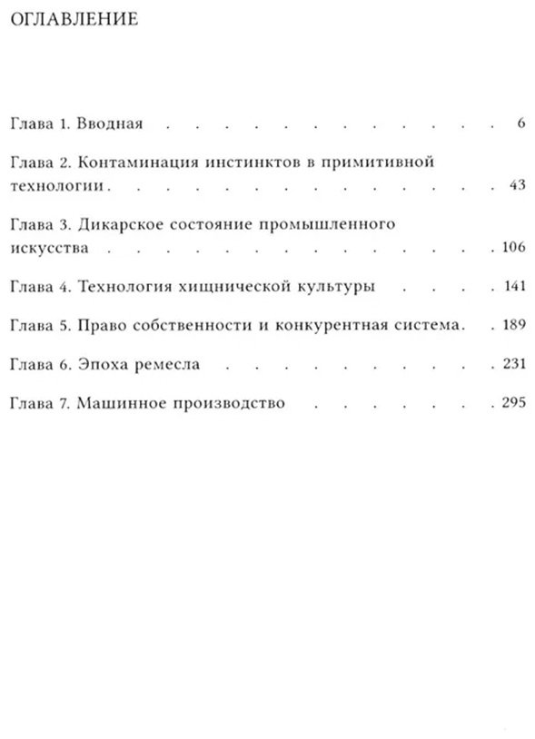 Книга Веблен Т.: Инстинкт мастерства и структура промышленного искусства купить,NaN