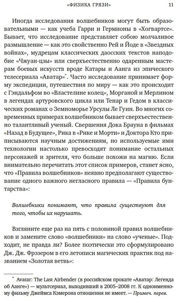 Книга Фликер Ф.: Удивительная физика: Магия, из которой состоит наш мир купить,NaN