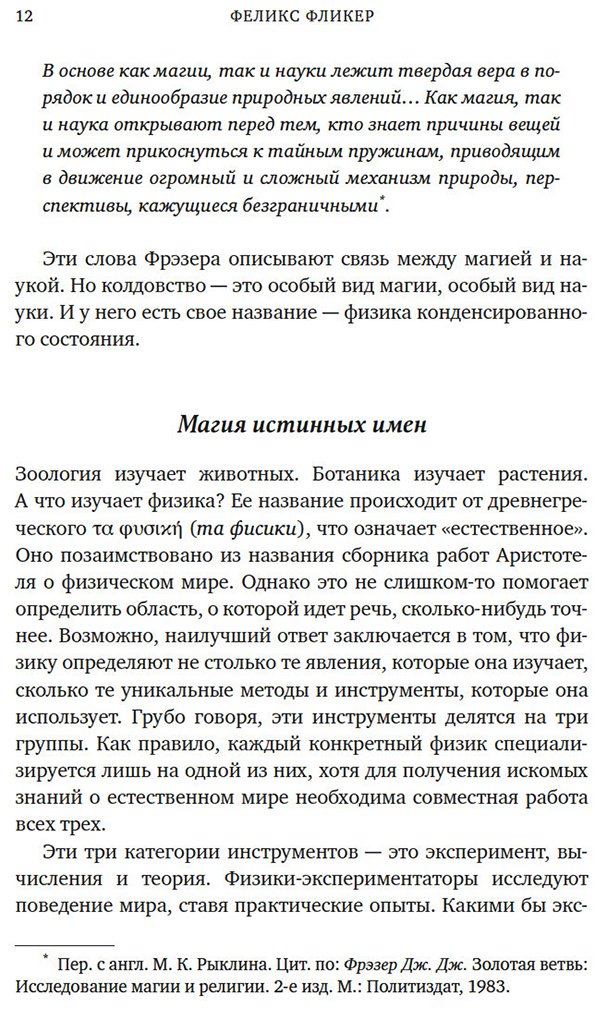 Книга Фликер Ф.: Удивительная физика: Магия, из которой состоит наш мир купить,NaN