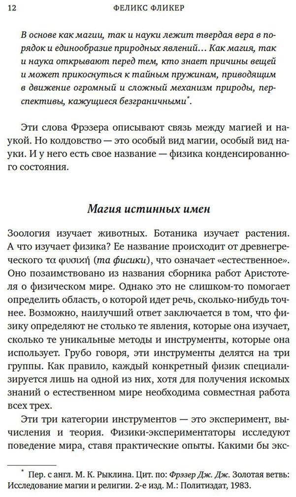 Книга Фликер Ф.: Удивительная физика: Магия, из которой состоит наш мир купить,NaN