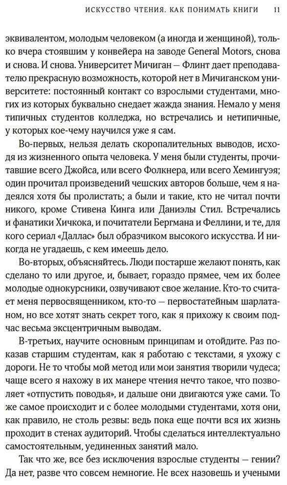 Книга Фостер Т.: Искусство чтения: Как понимать книги: Живое и занимательное руководство по чтению вообще и между строк в частности купить,NaN