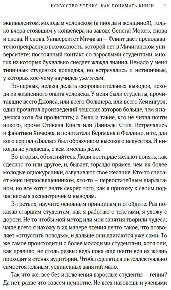 Книга Фостер Т.: Искусство чтения: Как понимать книги: Живое и занимательное руководство по чтению вообще и между строк в частности купить,NaN