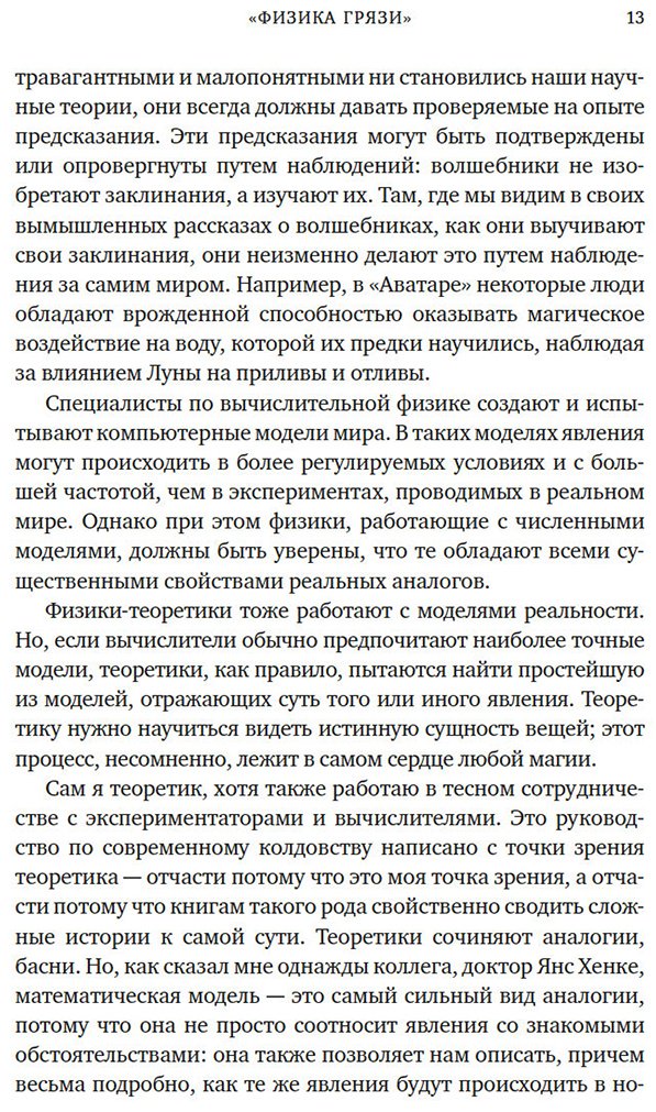Книга Фликер Ф.: Удивительная физика: Магия, из которой состоит наш мир купить,NaN