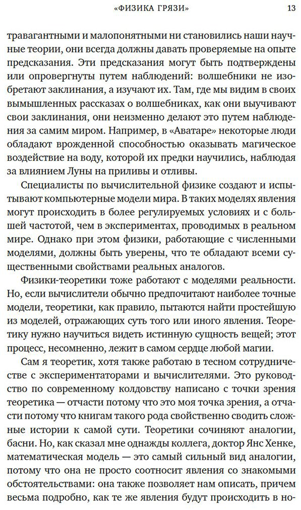 Книга Фликер Ф.: Удивительная физика: Магия, из которой состоит наш мир купить,NaN
