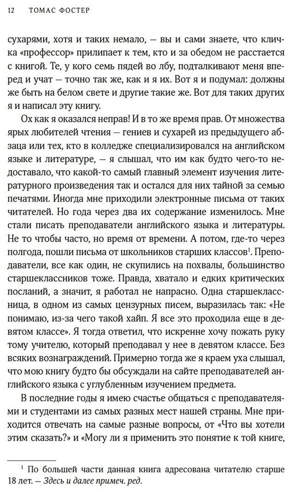 Книга Фостер Т.: Искусство чтения: Как понимать книги: Живое и занимательное руководство по чтению вообще и между строк в частности купить,NaN