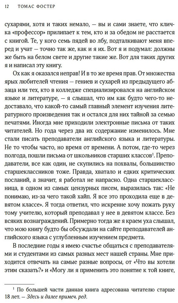 Книга Фостер Т.: Искусство чтения: Как понимать книги: Живое и занимательное руководство по чтению вообще и между строк в частности купить,NaN