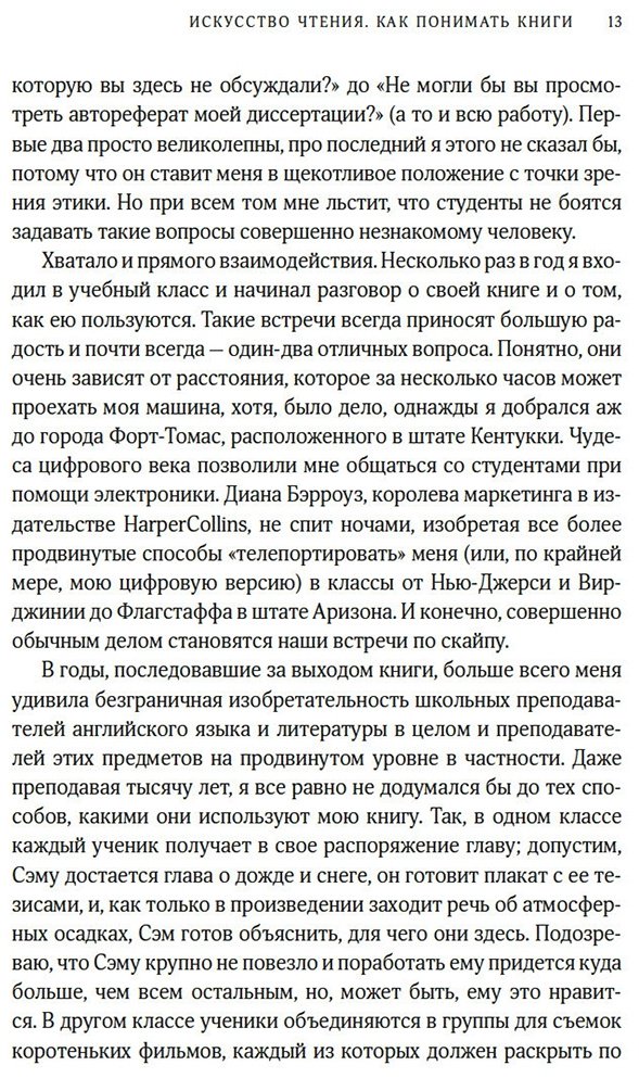 Книга Фостер Т.: Искусство чтения: Как понимать книги: Живое и занимательное руководство по чтению вообще и между строк в частности купить,NaN