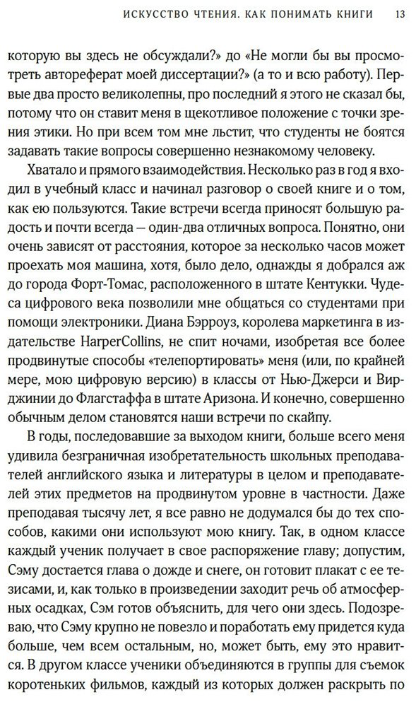 Книга Фостер Т.: Искусство чтения: Как понимать книги: Живое и занимательное руководство по чтению вообще и между строк в частности купить,NaN