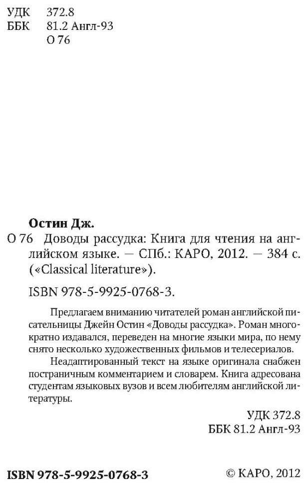 Книга Остин Дж.: Доводы рассудка. Мягкая обложка купить,NaN