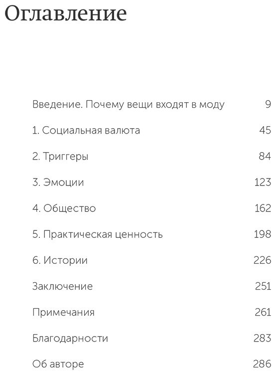 Книга Бергер Й.: Заразительный. Психология сарафанного радио. Как продукты и идеи становятся популярными купить,NaN