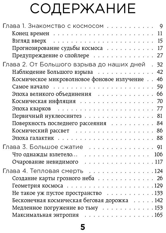 Книга Мак К.: Конец всего: 5 сценариев гибели Вселенной с точки зрения астрофизики купить,NaN