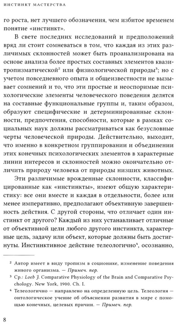 Книга Веблен Т.: Инстинкт мастерства и структура промышленного искусства купить,NaN