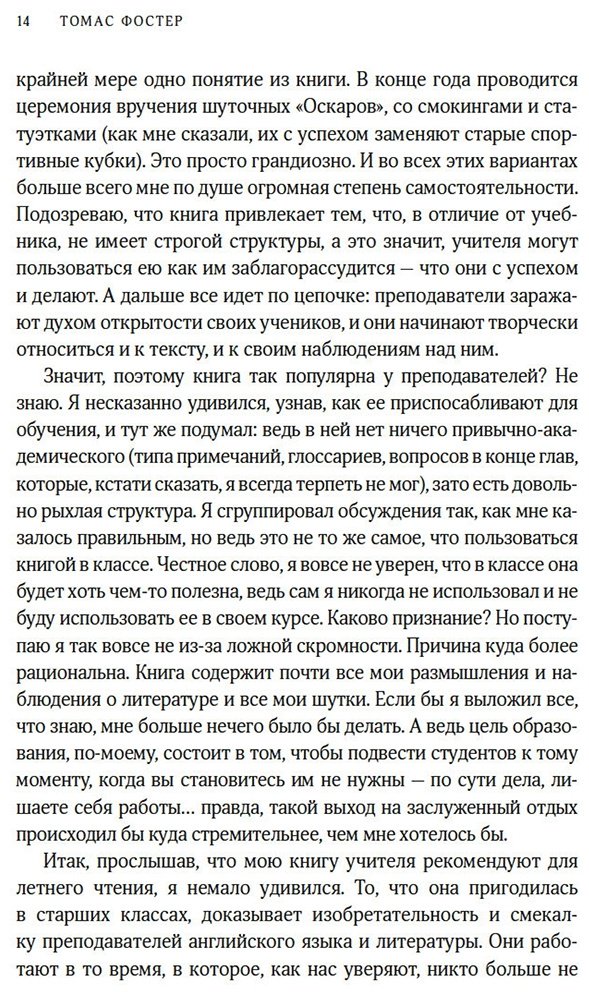 Книга Фостер Т.: Искусство чтения: Как понимать книги: Живое и занимательное руководство по чтению вообще и между строк в частности купить,NaN