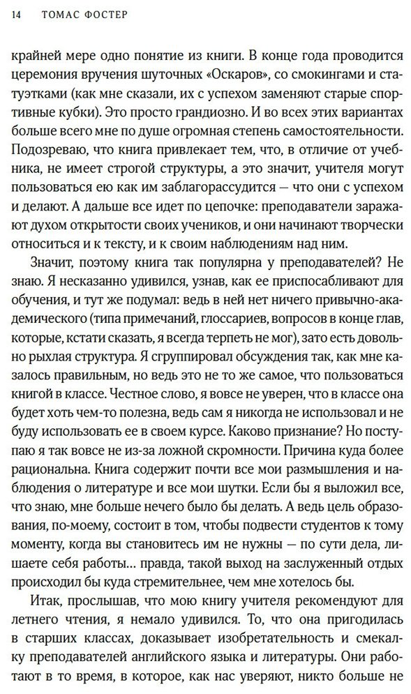 Книга Фостер Т.: Искусство чтения: Как понимать книги: Живое и занимательное руководство по чтению вообще и между строк в частности купить,NaN