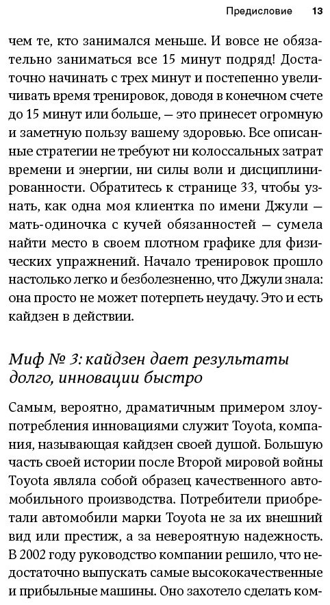 Книга Маурер Р.: Метод кайдзен. Шаг за шагом к достижению цели купить,NaN