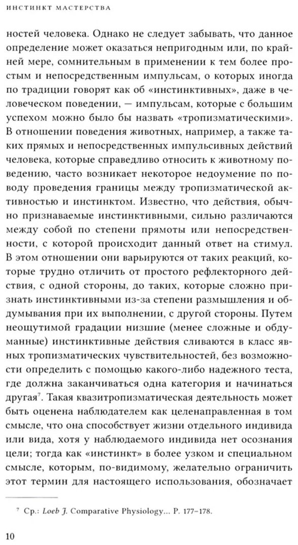 Книга Веблен Т.: Инстинкт мастерства и структура промышленного искусства купить,NaN