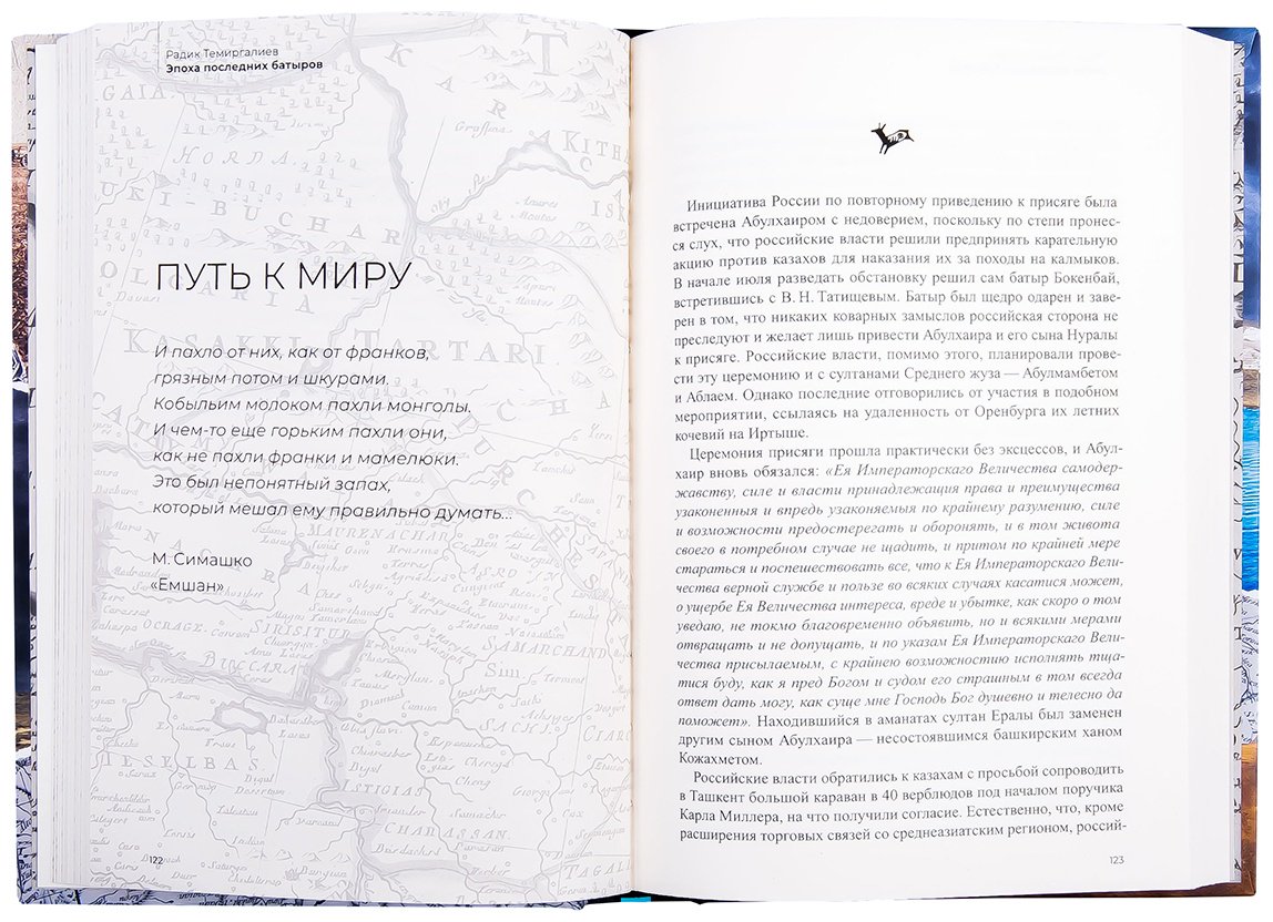 Книга Темиргалиев Р.: Эпоха последних батыров (нов. оформл.) купить,NaN