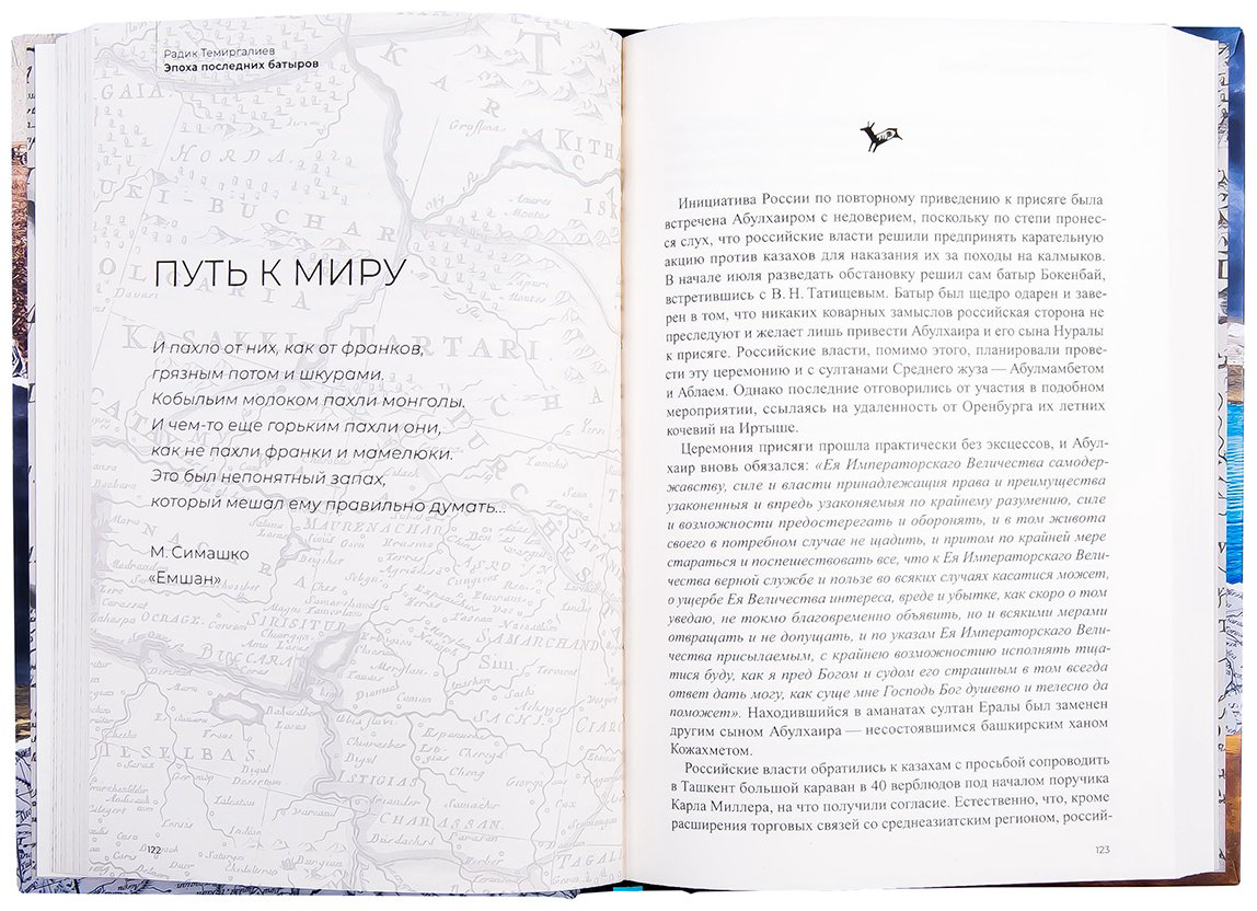 Книга Темиргалиев Р.: Эпоха последних батыров (нов. оформл.) купить,NaN