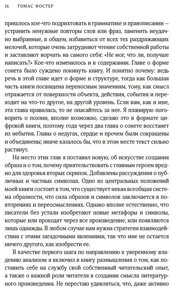 Книга Фостер Т.: Искусство чтения: Как понимать книги: Живое и занимательное руководство по чтению вообще и между строк в частности купить,NaN