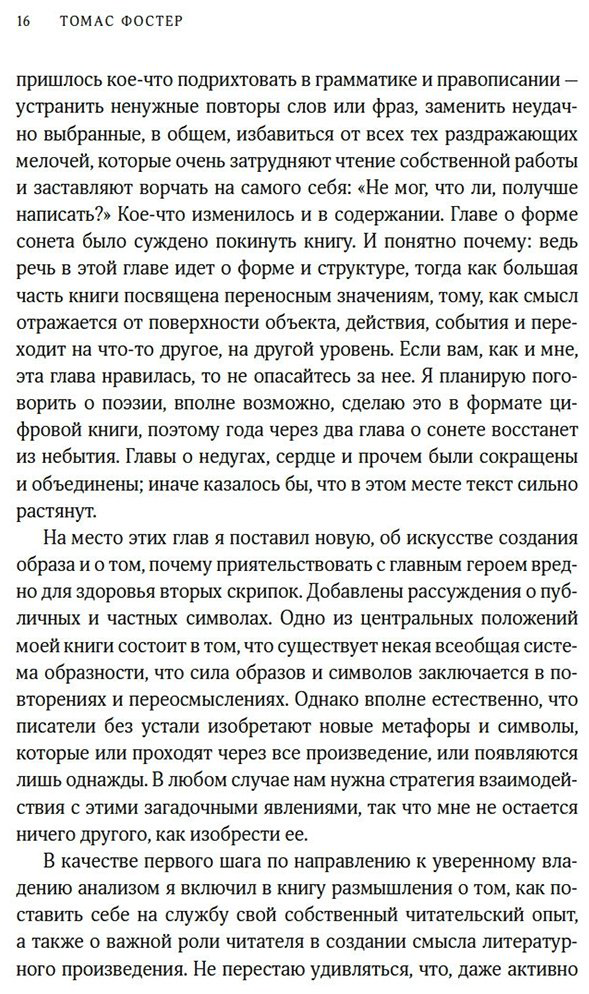 Книга Фостер Т.: Искусство чтения: Как понимать книги: Живое и занимательное руководство по чтению вообще и между строк в частности купить,NaN
