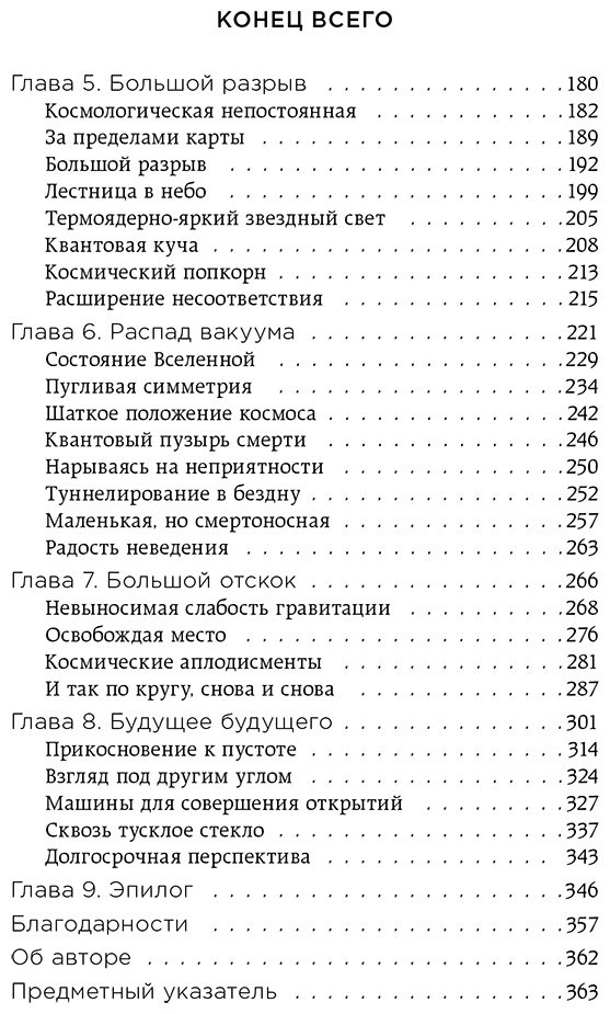 Книга Мак К.: Конец всего: 5 сценариев гибели Вселенной с точки зрения астрофизики купить,NaN