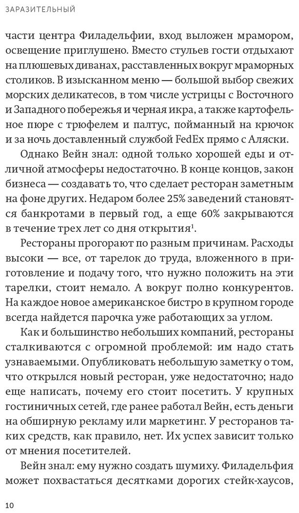 Книга Бергер Й.: Заразительный. Психология сарафанного радио. Как продукты и идеи становятся популярными купить,NaN