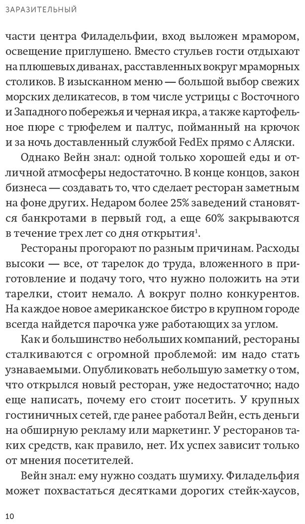 Книга Бергер Й.: Заразительный. Психология сарафанного радио. Как продукты и идеи становятся популярными купить,NaN